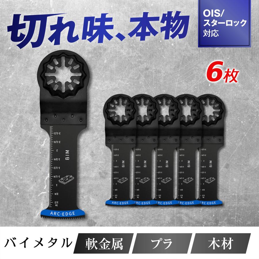マルチツール 替刃 スターロック バイメタル ロングタイプ 6枚 軟金属用 マキタ ハイコーキ 互換 スターロック ボッシュ bosch hikoki の商品画像