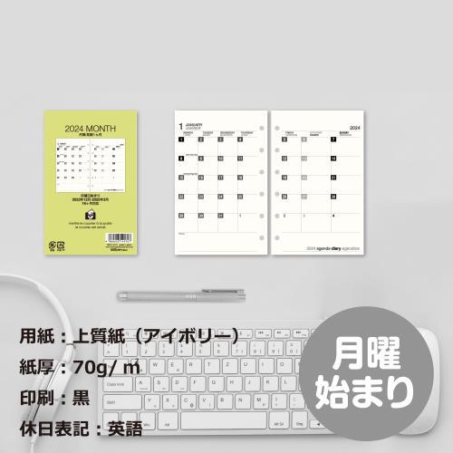 [メール便可] ダイアリー システム手帳リフィル マンスリー ミニ6穴 2024年 スケジュール帳 公式通販サイト 公式通販サイト｜edc｜06