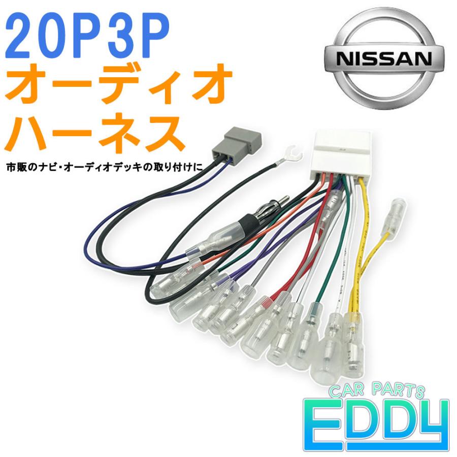 70%OFF!】 日産 オーディオ ハーネス コネクター i9tmg.com.br