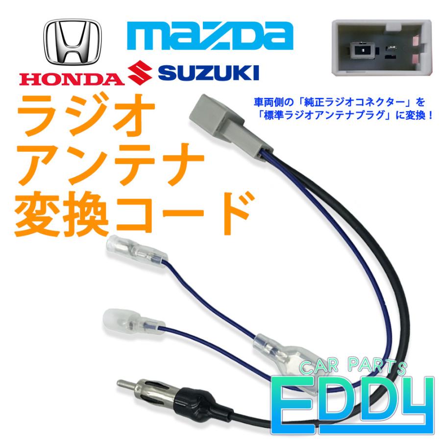 ホンダ ライフ オーディオレス車 H 11 H26 4 ラジオアンテナ 変換 コード ナビ 配線 取付 ケーブル オーディオデッキ 純正コネクター から 標準プラグ Ea4 1a 6 カーパーツeddy 通販 Yahoo ショッピング