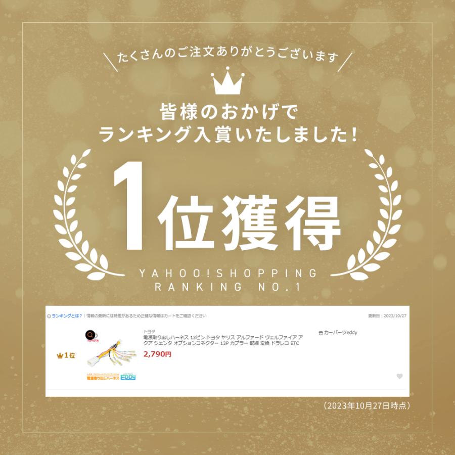 電源 取り出し ハーネス オプション カプラー トヨタ アルファード ヴェルファイア 30 40系 ETC ドライブレコーダー 変換 取付 コネクター 13ピン カプラーオン | トヨタ | 01