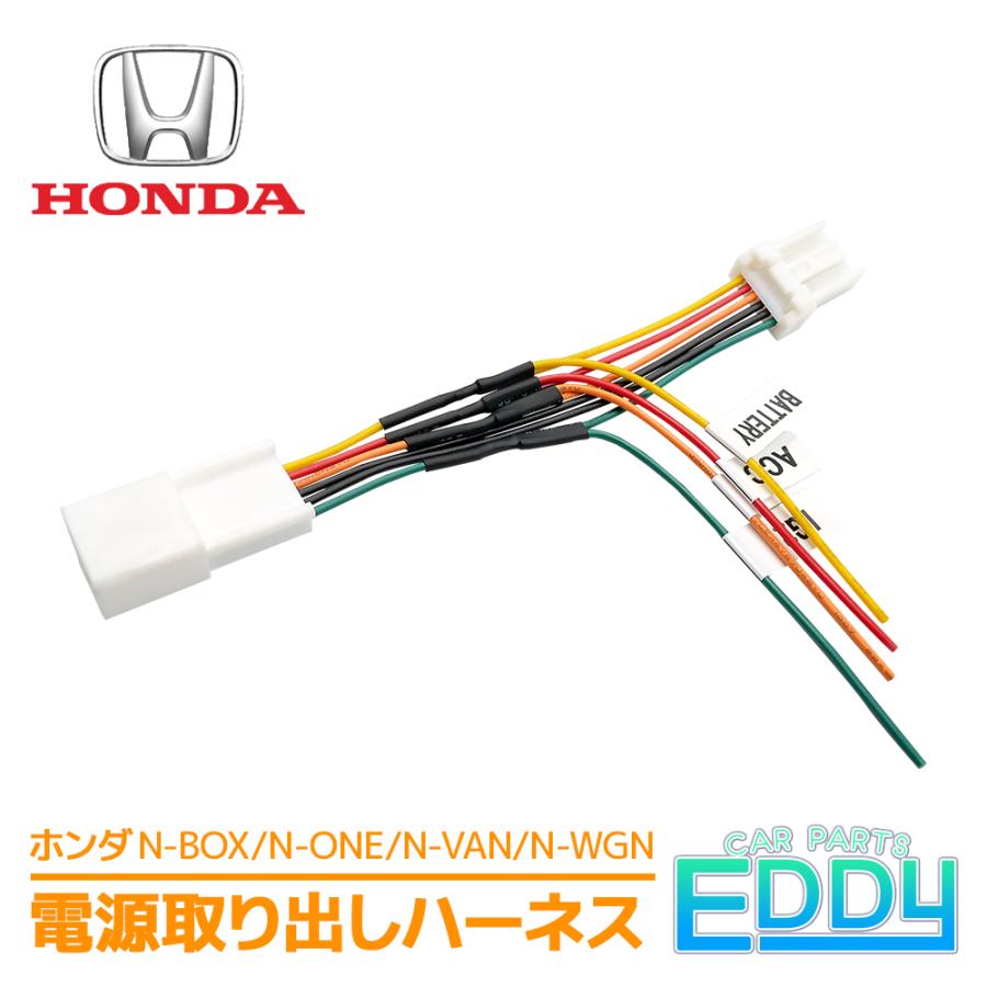 ホンダ 電源取り出し ハーネス オプションカプラー コネクター N-BOX N