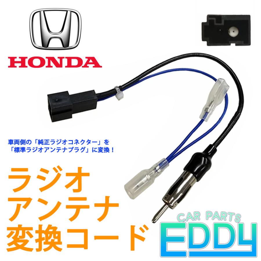 ホンダ フィット ナビ装着用スペシャルパッケージ車 H25 9 ラジオアンテナ 変換 コード ケーブル オーディオデッキ 純正コネクター から 標準プラグ Ea8 1a A37 カーパーツeddy 通販 Yahoo ショッピング