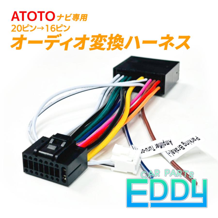 ATOTO カーナビ 本体と配線セット 楽天市場】ATOTO トヨタ ダイハツ 接続ハーネスアトト S8