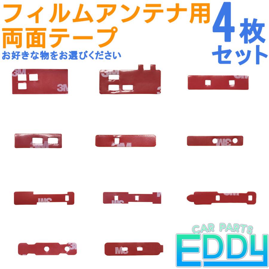 ★ヤマト発送★送料無料　カーナビ用　フィルムアンテナ　コードセット　４セット入り フィルムアンテナ 強力 両面テープ 4枚セット アンテナコード GPS 地