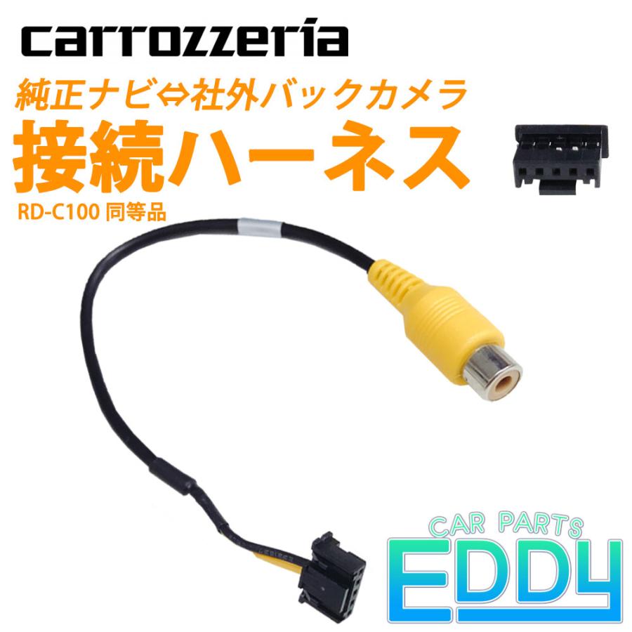 楽ナビ バックカメラ 変換 ハーネス カロッツェリア サイバーナビ 楽