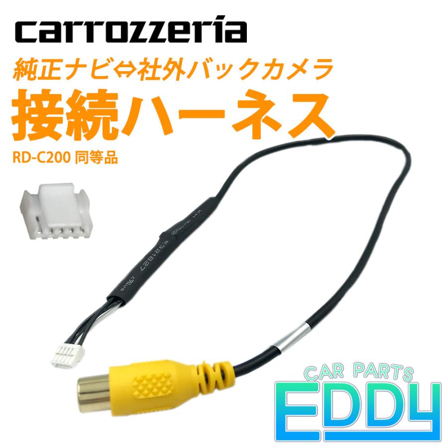 カロッツェリア バックカメラ 変換 ハーネス 変換ケーブル アダプター