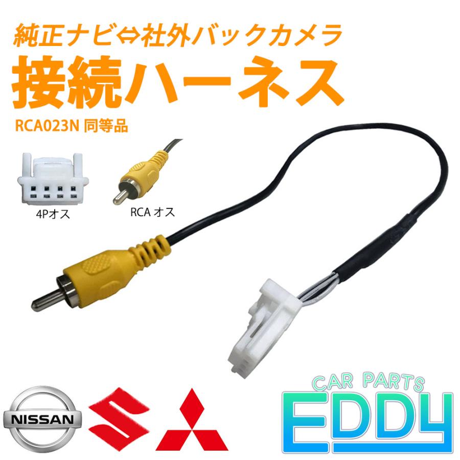 日産 セレナ H26.1 〜 H28.8 C26 ナビ バックカメラ 変換 ハーネス ケーブル アダプター リアカメラ モニター RCA 4P オス RCA023N 同等品 :eK8a-a7:カーパーツeddy - 通販 - Yahoo!ショッピング 日産 セレナ H26.1 〜 H28.8 C26 ナビ バックカメラ 変換 ハーネス ケーブル アダプター リアカメラ モニター RCA 4P オス RCA023N 同等品 :eK8a-a7:カーパーツeddy - 通販 - Yahoo!ショッピング