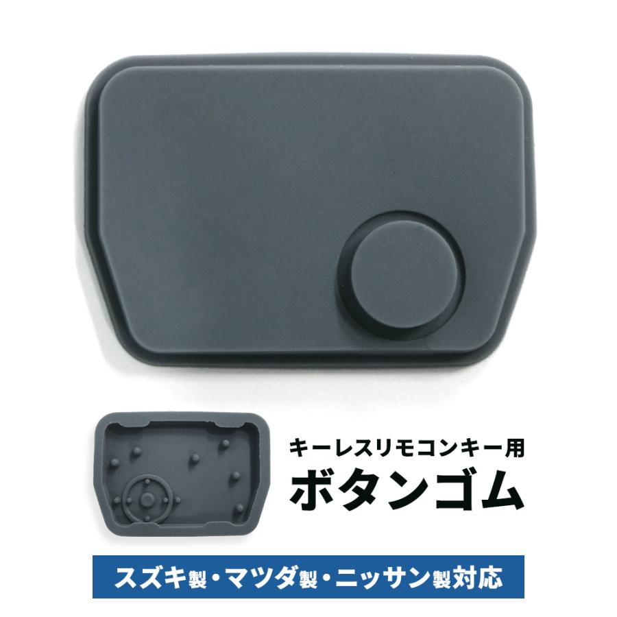 スズキ キーレスリモコン用 ボタンゴム 日産 マツダ タント ハスラー