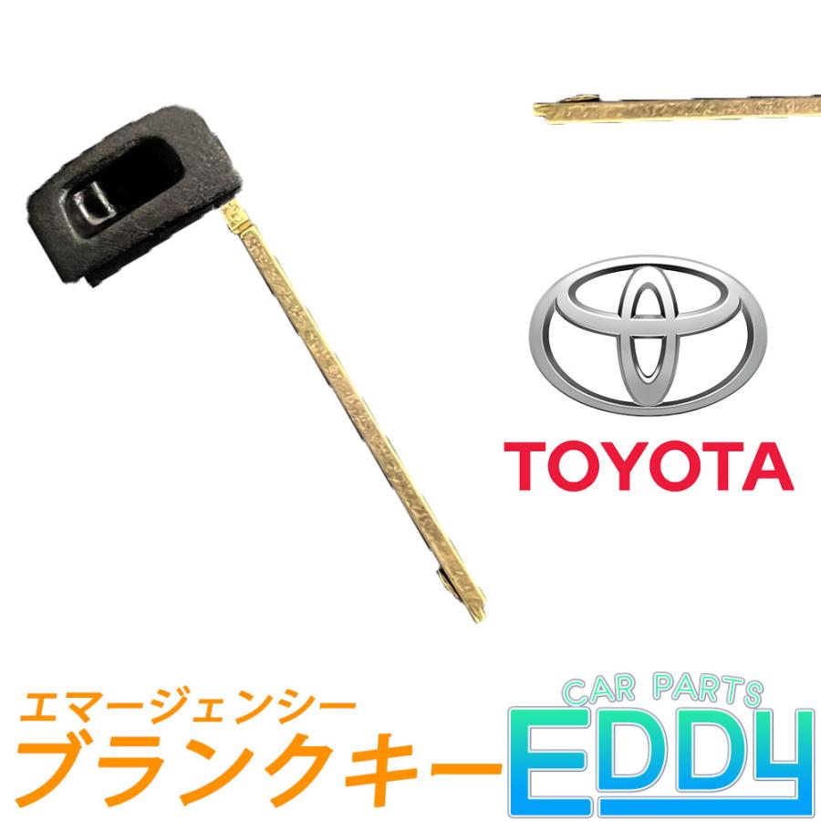 トヨタ 高品質ブランクキー エマージェンシー スマートキー