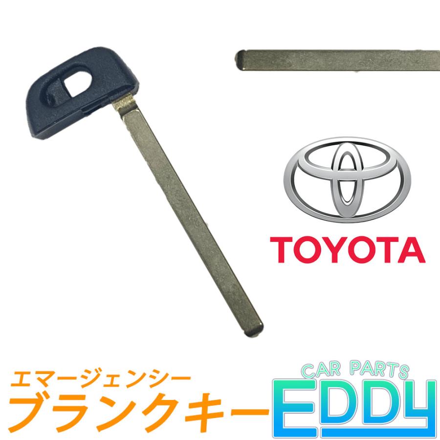 トヨタ（TOYOTA） 高品質ブランクキー エマージェンシー スマートキー