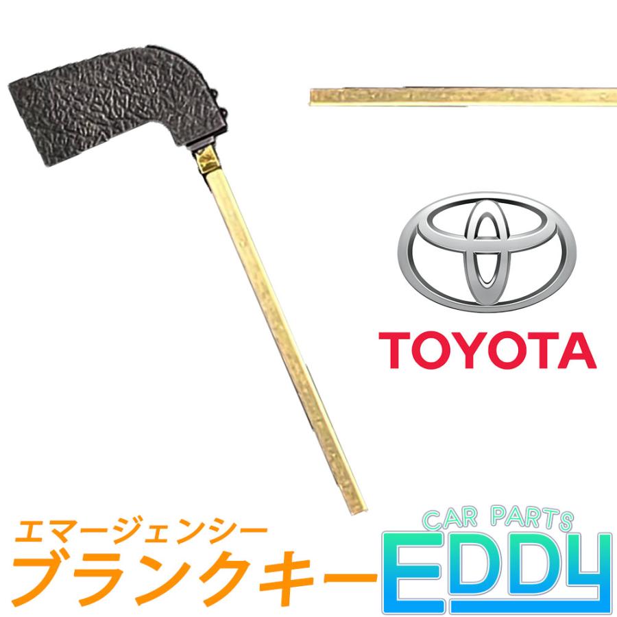 トヨタ（TOYOTA） 高品質ブランクキー エマージェンシー スマートキー