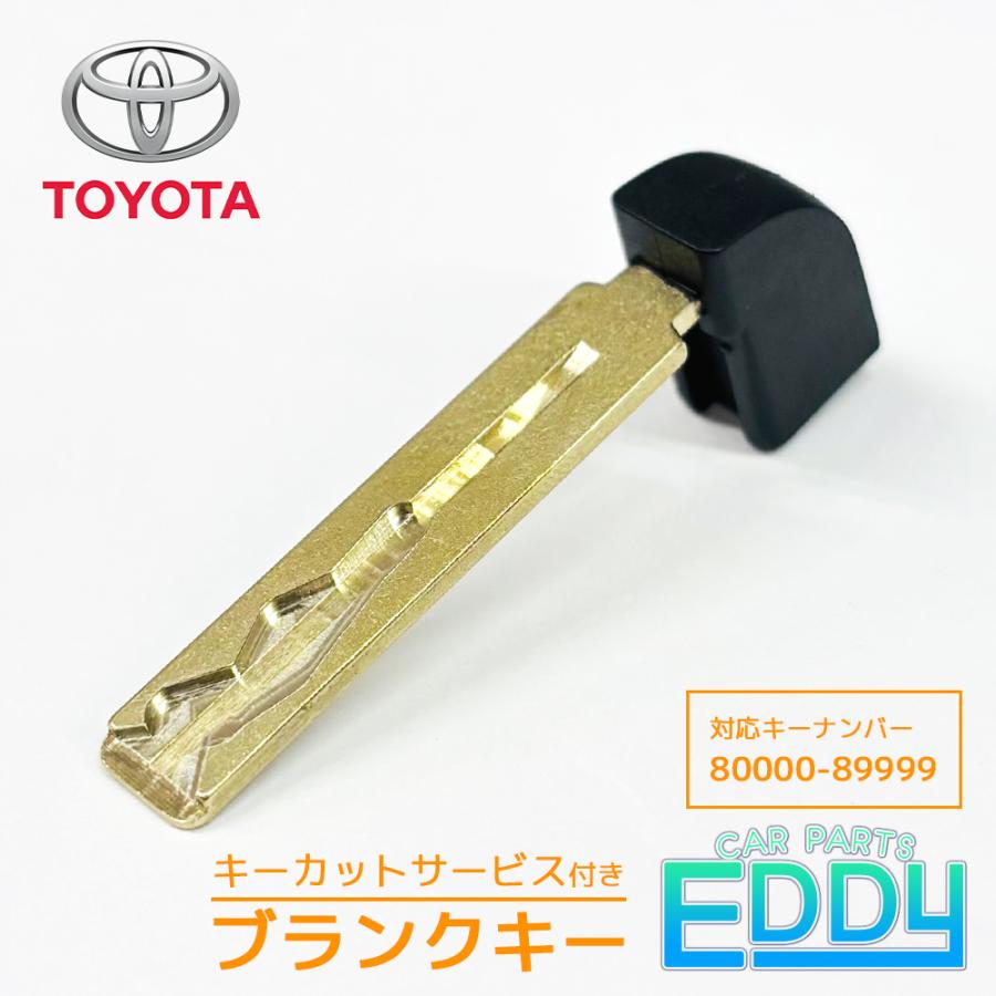 トヨタ（TOYOTA） 加工代金込み エマージェンシーキー プリウス