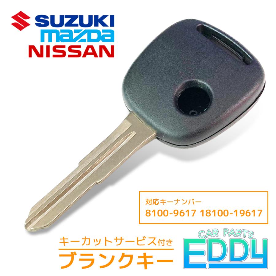 スズキ（SUZUKI） 加工代金込み ブランクキー マツダ ニッサン 日産 1