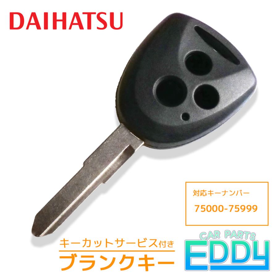 ダイハツ（DAIHATSU） 加工代金込み ブランクキー 3ボタン 3穴 M424