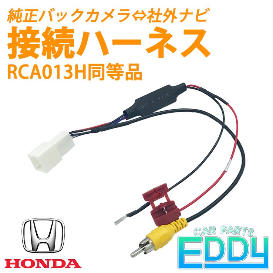ホンダ 11年モデル Vxm 128vsxi バックカメラ 接続 配線 アダプター ハーネス ケーブル コード Rca013h 同等品 純正バックカメラと社外ナビを接続 Eko 05b 8 カーパーツeddy 通販 Yahoo ショッピング