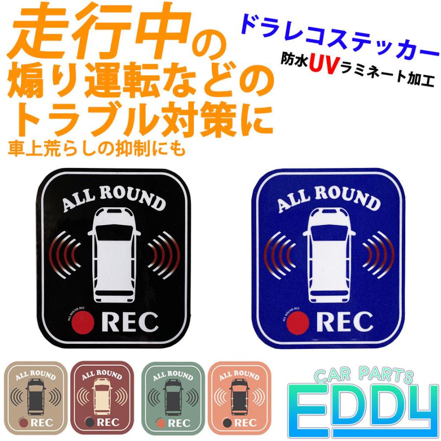 ドラレコステッカー 360度 全方位 録画 あおり運転 車上荒らし 迷惑
