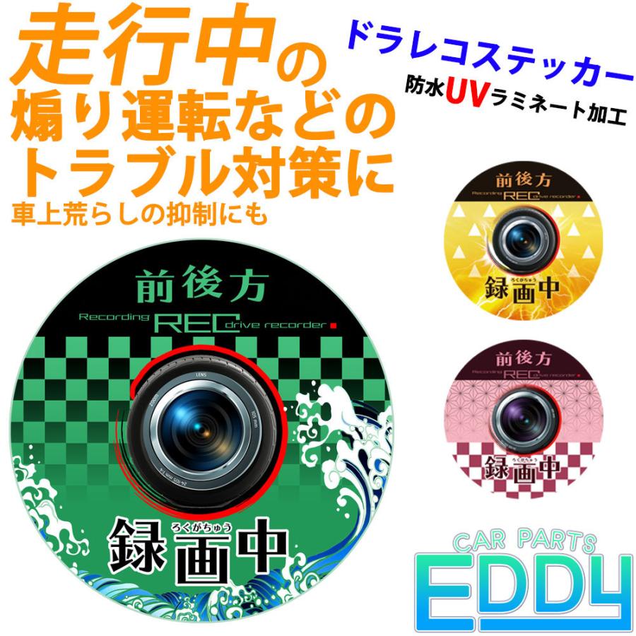 鬼滅風 ドラレコステッカー 丸型 あおり運転 車上荒らし 迷惑行為
