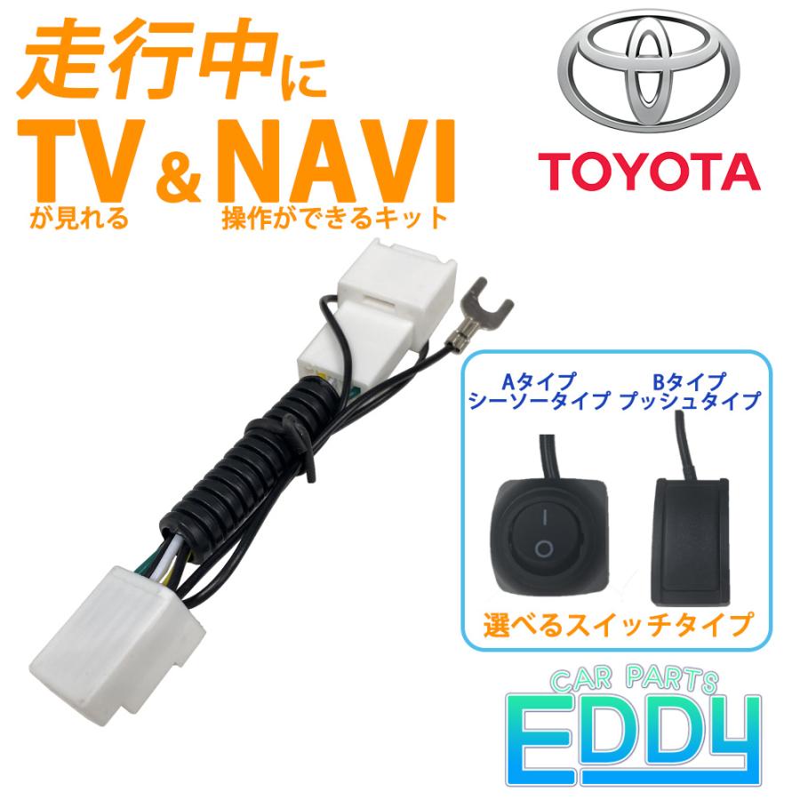 トヨタ ダイハツ 走行中 に テレビ が見れる ナビ操作 ができる キット シーソースイッチ 車 Tv 視聴 解除 Ttn 43 同等品 キャンセラー ジャンパー ハーネス Et1a カーパーツeddy 通販 Yahoo ショッピング