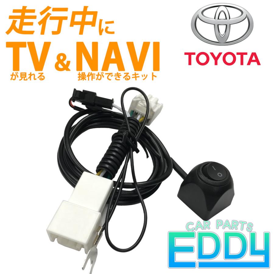 トヨタ 07年モデル Nhdt W57 N110 走行中 に テレビ が見れる ナビ操作 ができる キット スイッチ 車 Tv 視聴 解除 Ttn 43 同等品 キャンセラー ジャンパー Et1a A53 カーパーツeddy 通販 Yahoo ショッピング