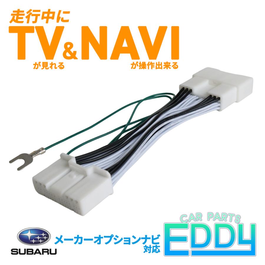 SUBARU（スバル） テレビキット 純正ナビ メーカーオプションナビ 走行