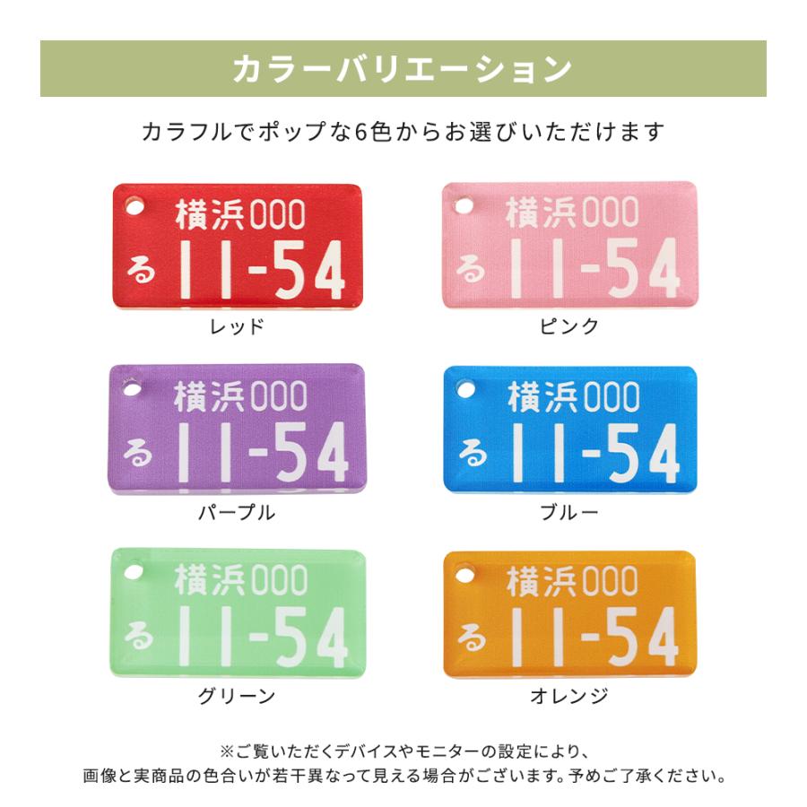 全6色 可愛い ナンバープレート キーホルダー 受注製作 生産 ドレス
