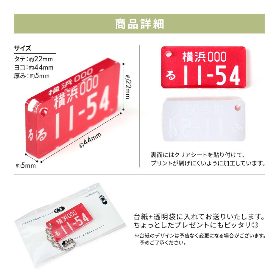 全6色 可愛い ナンバープレート キーホルダー 受注製作 生産 ドレス