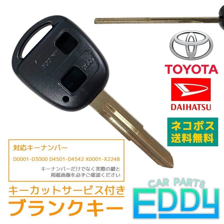 ダイハツ ムーヴ ブランクキー キーレスリモコン 2点セット 純正 運営