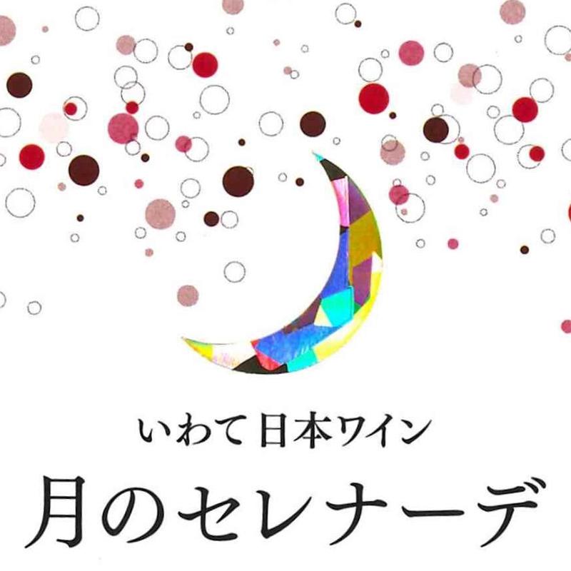ワインセット 甘口ロゼワイン エーデルワイン TRTRSP 月のセレナーデ ロゼ 2種 キャンベル 岩手 720ml 2本セット 日本ワイン 岩手 | EDEL WEIN | 01