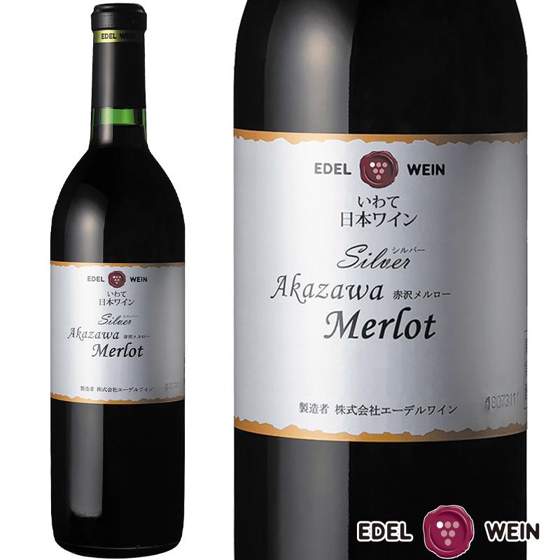 EDEL WEIN 辛口 赤ワイン ミディアムボディ 750ml シルバーシリーズ
