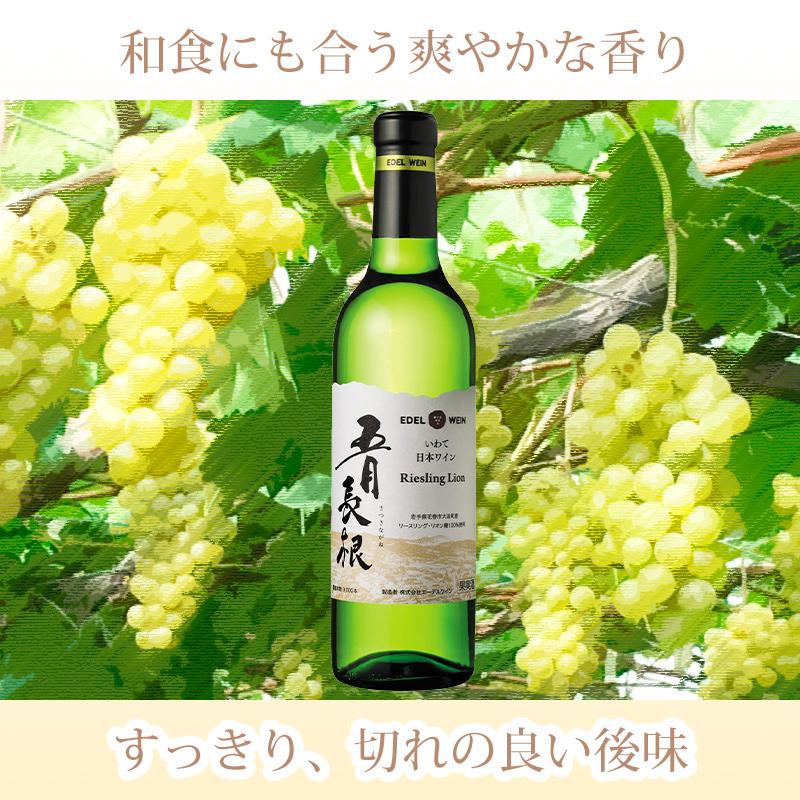 辛口 白ワイン エーデルワイン 五月長根リースリング・リオン 白 360ml ハーフボトル 日本ワイン | EDEL WEIN | 01