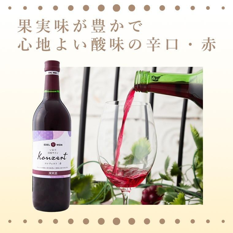 EDEL WEIN ワインギフト 飲み比べセット RLKA（赤・白） コンツェルト