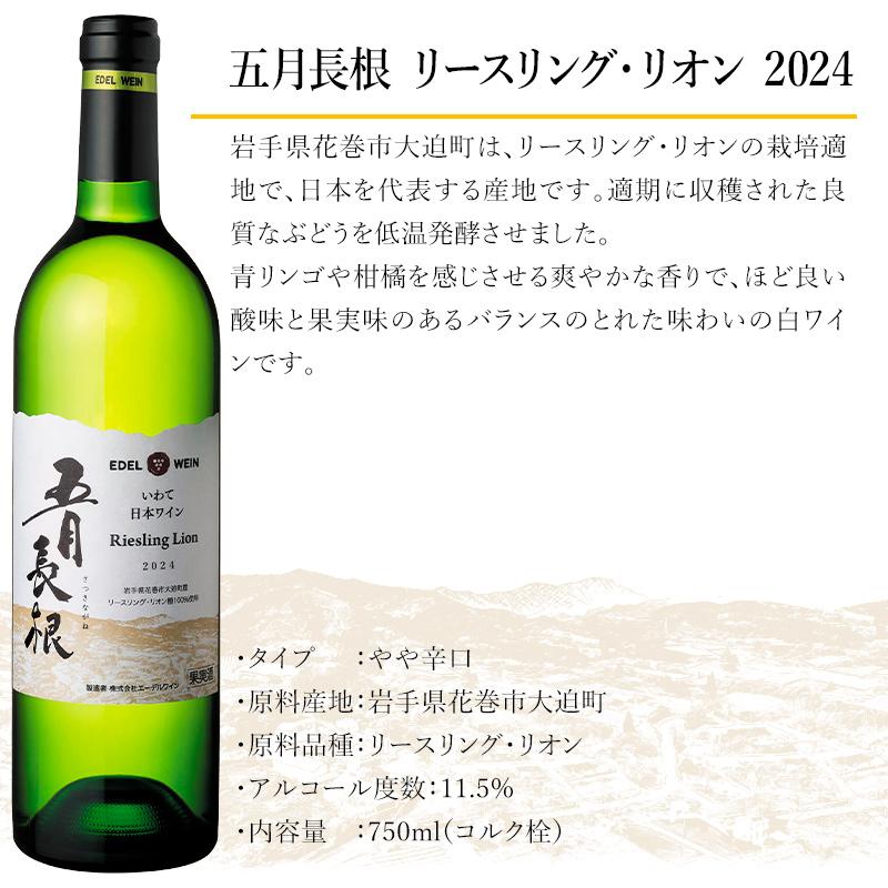 やや辛口 白ワイン 750ml 五月長根リースリング・リオン 白 コルク栓 岩手県産 日本ワイン | EDEL WEIN | 03