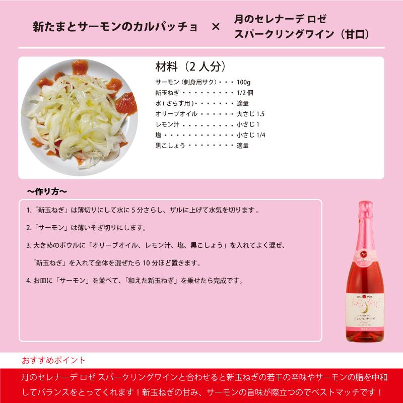 ロゼワイン 甘口 スパークリングワイン 720ml 月のセレナーデ ロゼ スパークリング  エーデルワイン 岩手県産 日本ワイン | EDEL WEIN | 05