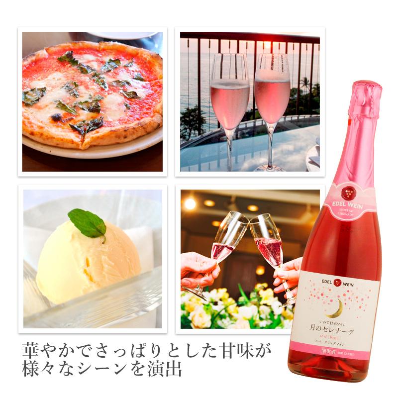 ロゼワイン 甘口 スパークリングワイン 720ml 月のセレナーデ ロゼ スパークリング  エーデルワイン 岩手県産 日本ワイン | EDEL WEIN | 02