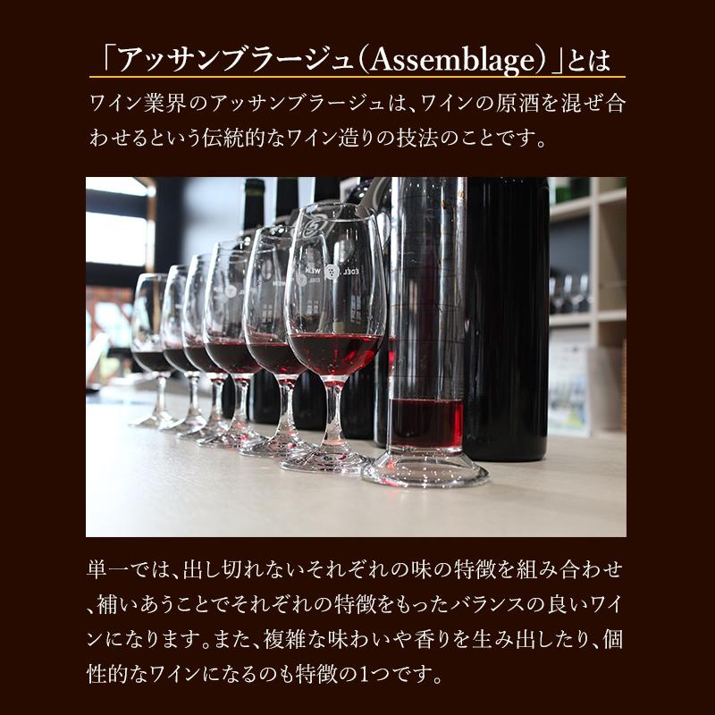 EDEL WEIN 赤ワイン 辛口 ミディアムボディ 750ml 五月長根アッサン