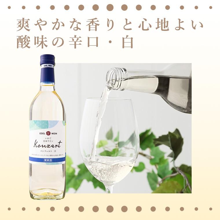 辛口 白ワイン 720ml コンツェルト 白 スクリューキャップ エーデルワイン 岩手県産 日本ワイン | EDEL WEIN | 01