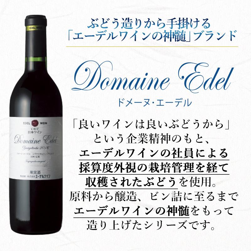 赤ワイン 辛口 フルボディ ドメーヌ・エーデル ツヴァイゲルトレーベ 2019 天神ヶ丘畑 赤 750ml コルク栓 エーデルワイン 岩手県産 日本ワイン |  | 01