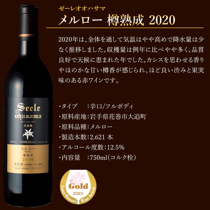 EDEL WEIN 赤ワイン ワインギフト エーデルワイン ゼーレオオハサマ