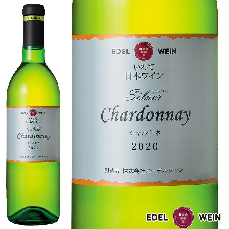 白ワイン 辛口 750ml シルバーシリーズ シャルドネ 白 2020 コルク栓 エーデルワイン 岩手県産 日本ワイン | 