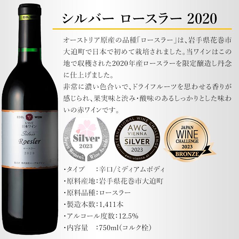赤ワイン 辛口 ミディアムボディ 750ml シルバーシリーズ ロースラー 赤 2020 コルク栓 エーデルワイン 岩手県産 日本ワイン | EDEL WEIN | 02