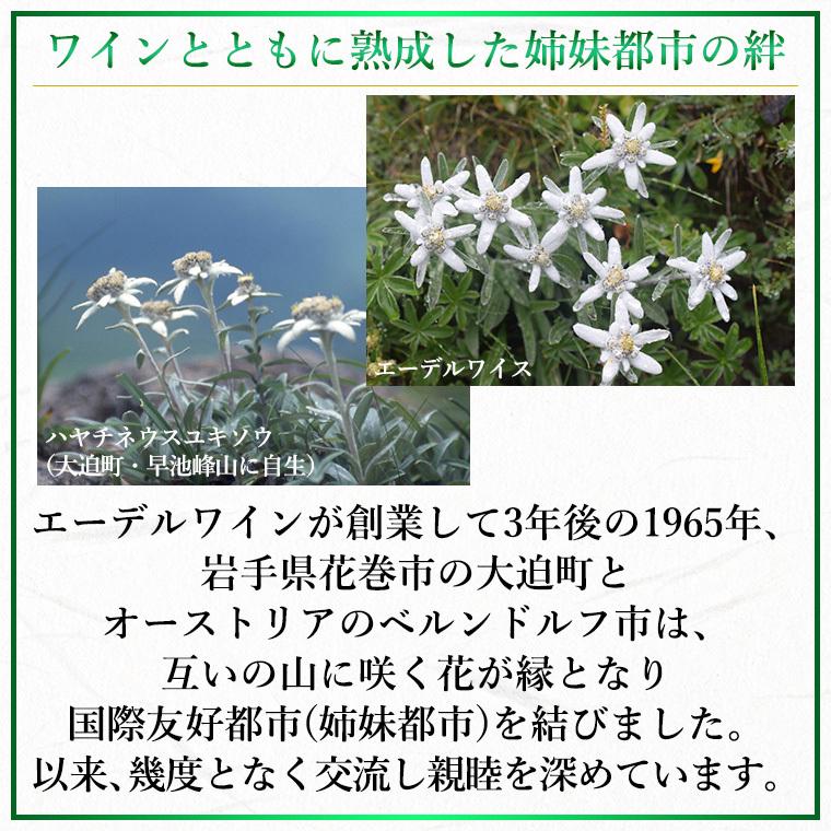 白ワイン 辛口 グリューナー・ヴェルトリーナー 樽熟成 2023 白 750ml コルク栓 エーデルワイン 岩手県産 グリューナー・ヴェルトリーナー 日本ワイン |  | 03