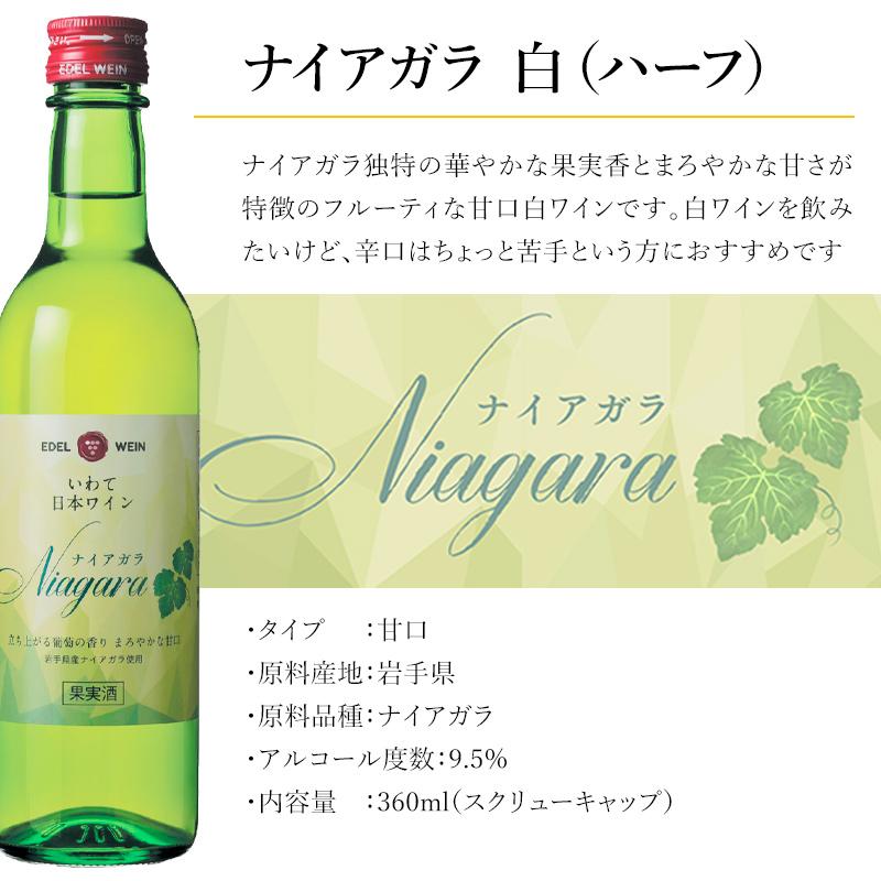 ワインセット 飲み比べ エーデルワイン 甘口ワイン ハーフボトル 4本