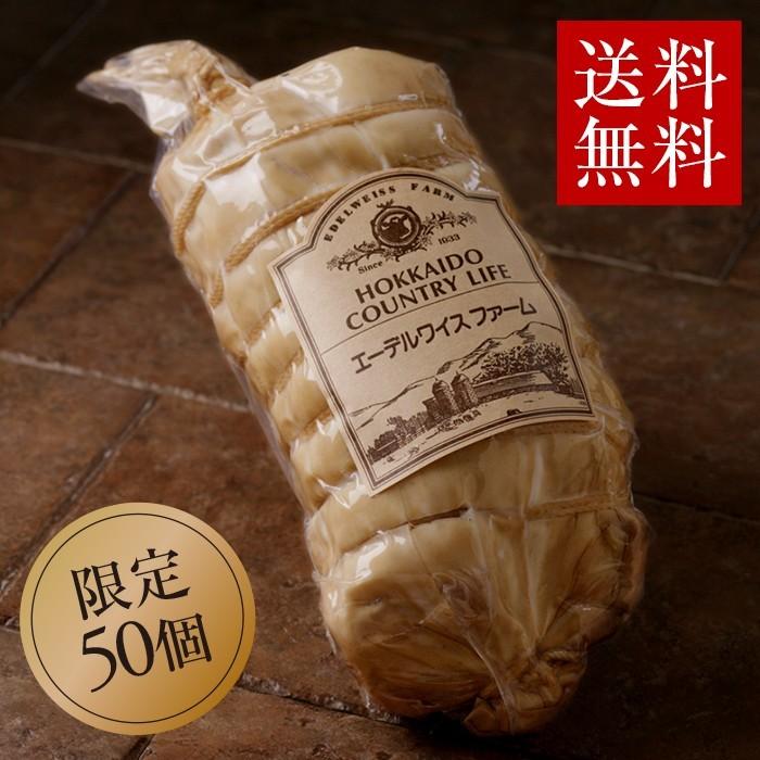 【完全受注生産】イベリコ豚のロースハム【ギフト包装】 北海道 エーデルワイスファーム