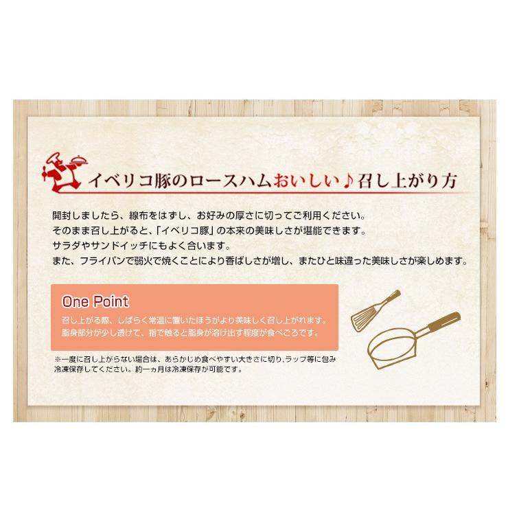 【完全受注生産】イベリコ豚のロースハム【ギフト包装】 北海道 エーデルワイスファーム イベリコ豚