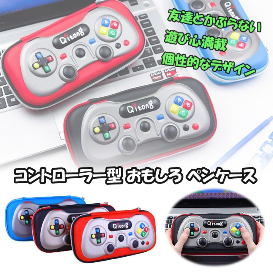コントローラー型 ペンケース 筆箱 筆入れ キッズ 子供 男の子 女の子 おもしろ かっこいい おしゃれ 小物入れ Fudebako0001 Edenショップ 通販 Yahoo ショッピング