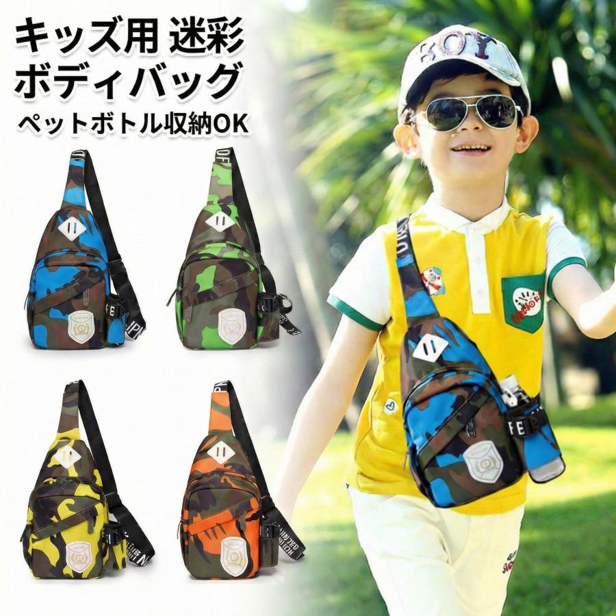 ショルダーバッグ キッズ 子供 リュック ボディバッグ 斜めがけ 男の子 女の子 メンズ レディース 迷彩 おしゃれ スポーツ