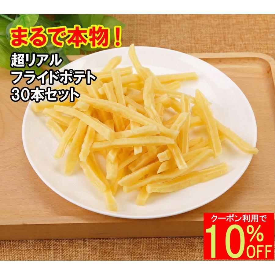 フライドポテト 食品サンプル 模型 30本入 ポテト サンプル 見本