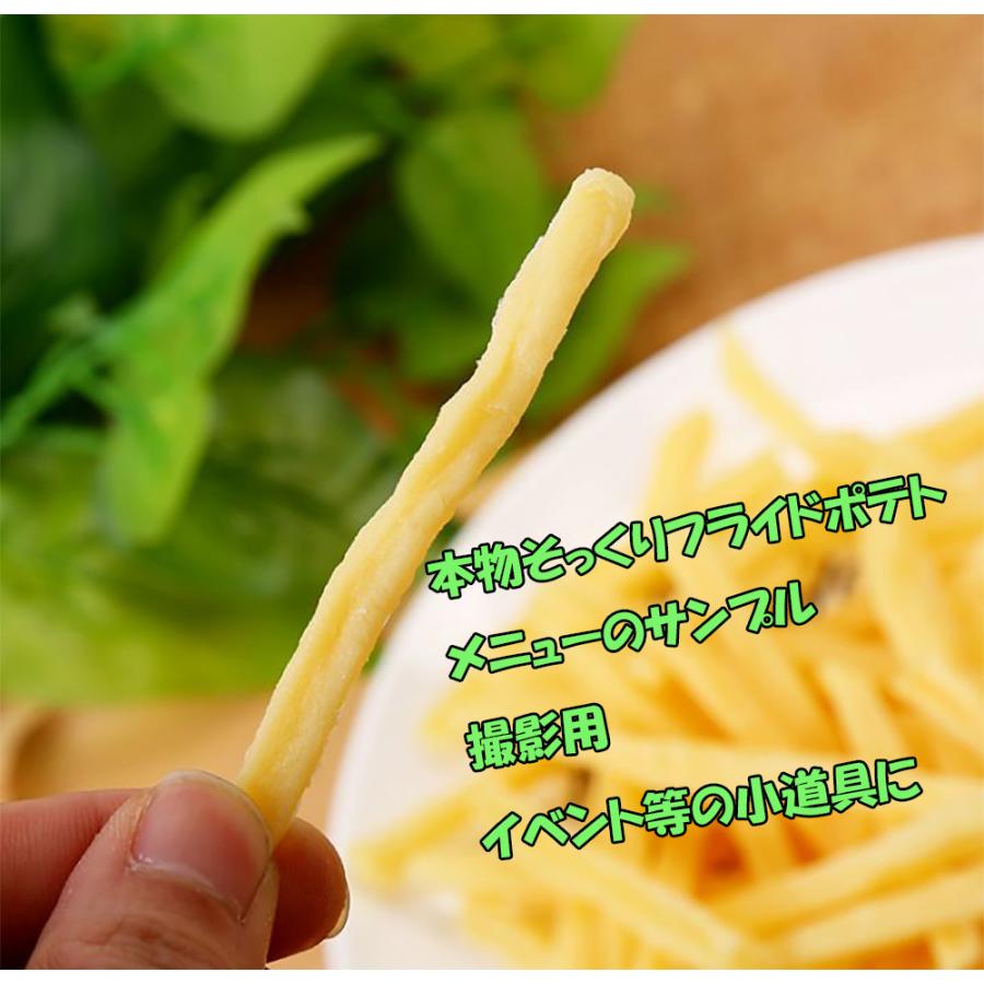 フライドポテト 食品サンプル 模型 30本入 ポテト サンプル 見本
