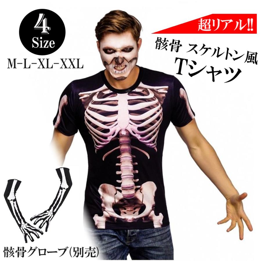 骸骨 Tシャツ コスプレ 衣装 ハロウィン 手袋 グローブ 骨 スケルトン メンズ レディース コスチューム パーティー グッズ（Yahoo!・Edenショップ レディース キッズ バッグ）